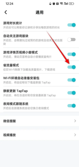 taptap怎么关闭省流模式 省流模式关闭教程