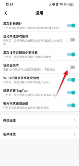 taptap怎么关闭省流模式 省流模式关闭教程