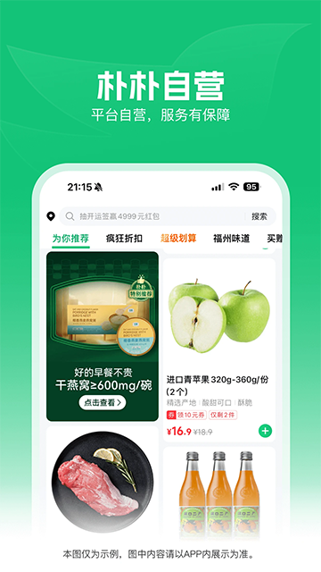 朴朴超市截图3