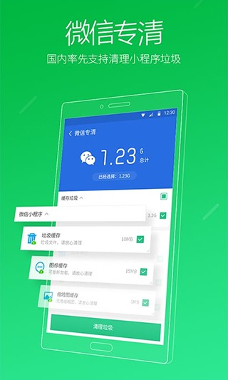 猎豹清理大师极速版截图1