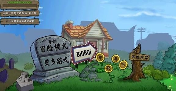 PVZ疯狂多元宇宙