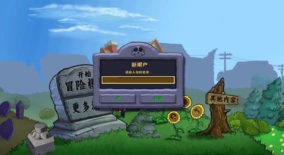 PVZ疯狂多元宇宙