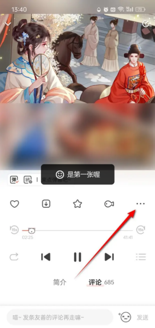 猫耳fm怎么跳过片头片尾 跳过片头片尾教程