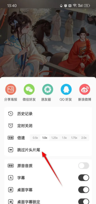 猫耳fm怎么跳过片头片尾 跳过片头片尾教程