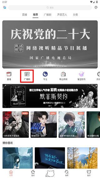 猫耳fm怎么跳过片头片尾 跳过片头片尾教程