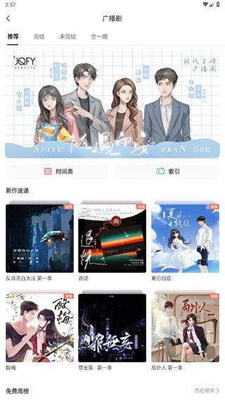 猫耳fm怎么跳过片头片尾 跳过片头片尾教程