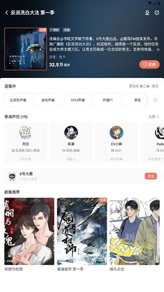 猫耳fm怎么跳过片头片尾 跳过片头片尾教程