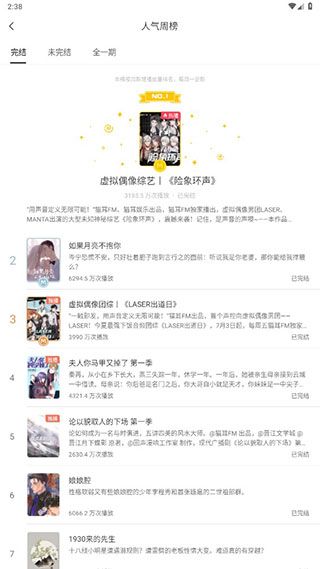 猫耳fm怎么跳过片头片尾 跳过片头片尾教程