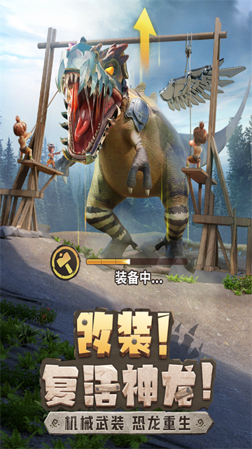 最后的原始人最新版截图1