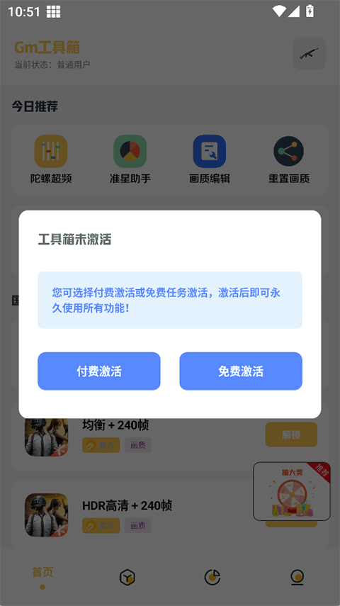 gm工具箱截图3
