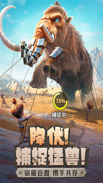 最后的原始人最新版截图3