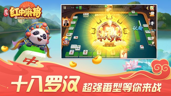 多乐红中麻将微信版截图0