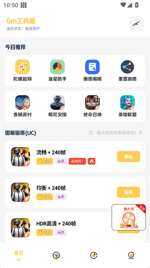 gm工具箱截图4