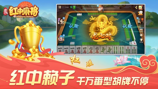 多乐红中麻将微信版截图2