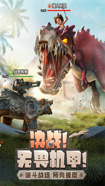 最后的原始人最新版截图4