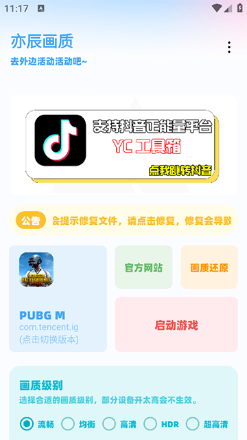 亦辰画质助手最新版截图1