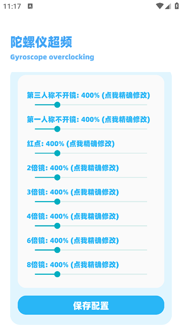 亦辰画质助手最新版截图2