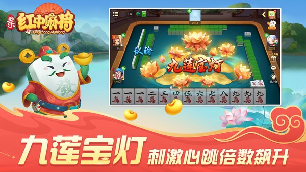 多乐红中麻将微信版截图3