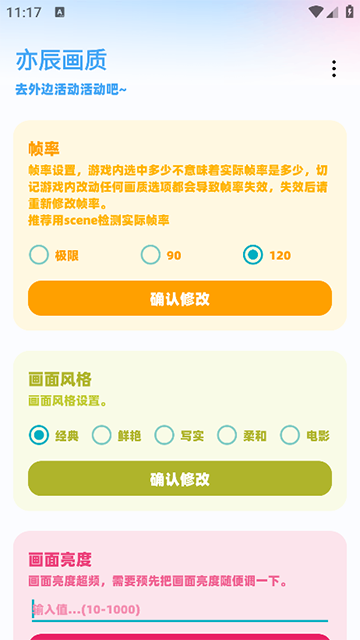 亦辰画质助手最新版截图4