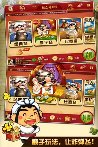 联众斗地主5.1.0单机版截图3