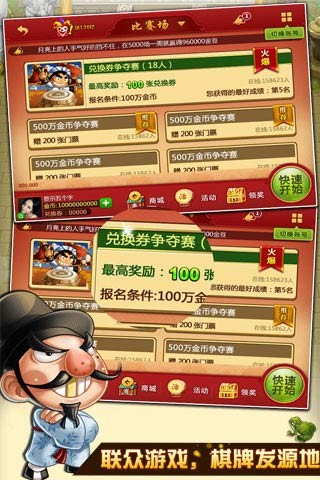 联众斗地主5.1.0单机版截图5