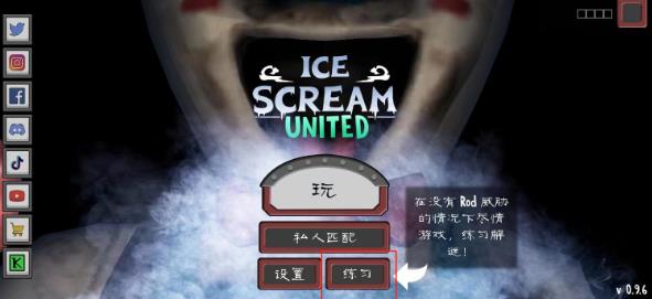 恐怖冰淇淋1重制版