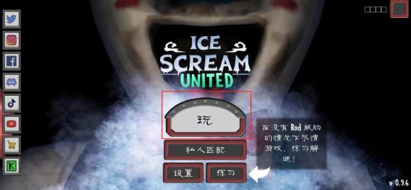 恐怖冰淇淋1重制版