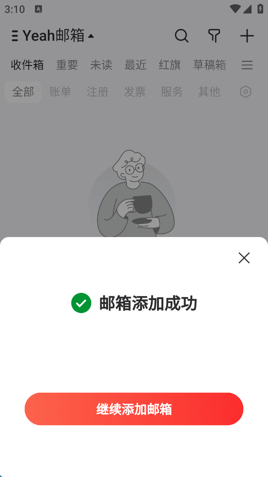 网易163邮箱