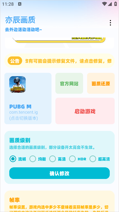 亦辰画质助手最新版