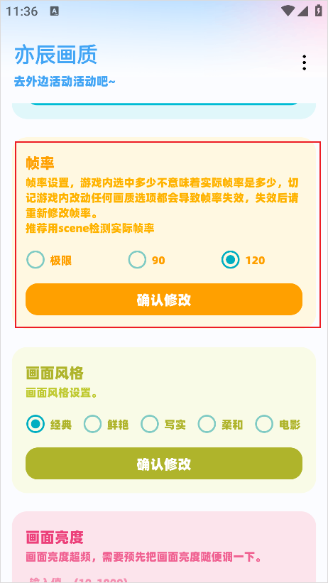 亦辰画质助手最新版