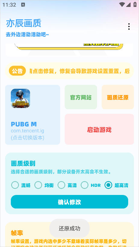 亦辰画质助手最新版