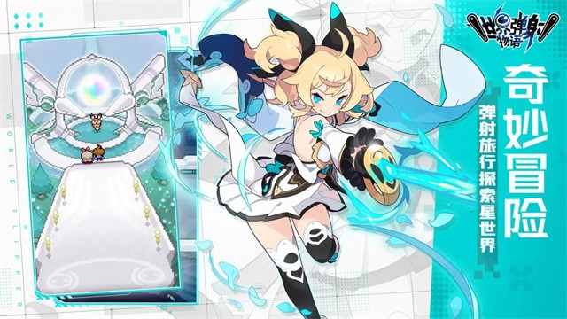 世界弹射物语手机版截图1