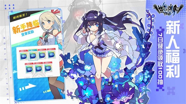 世界弹射物语手机版截图4