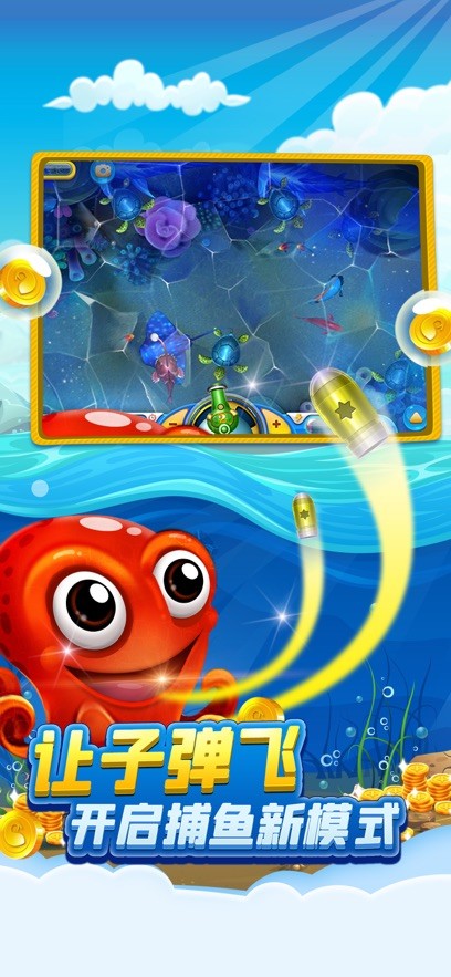 捕鱼达人3原版截图1