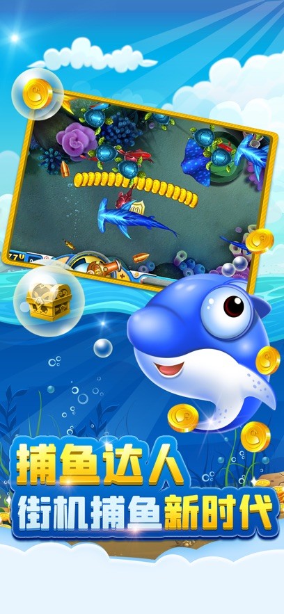 捕鱼达人3原版截图2
