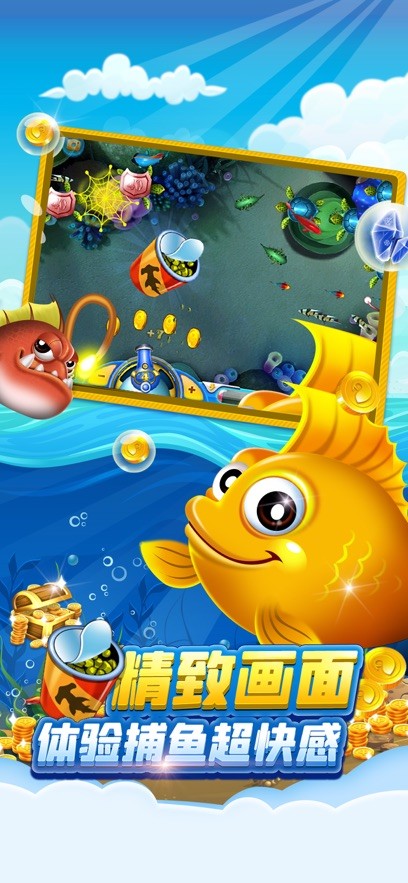 捕鱼达人3原版截图3
