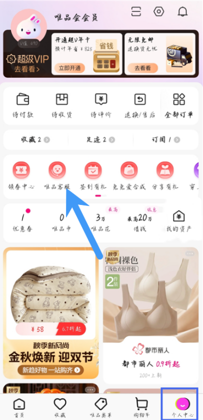 唯品会怎么联系人工客服