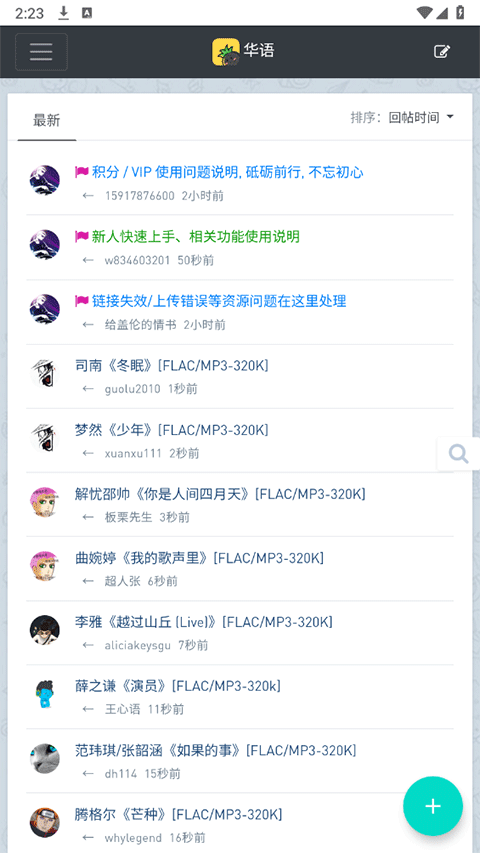 音乐磁场最新版截图4