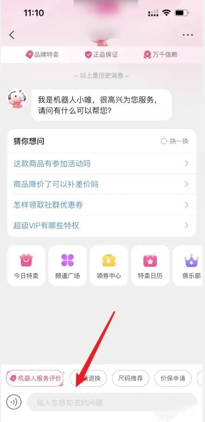 唯品会怎么联系人工客服