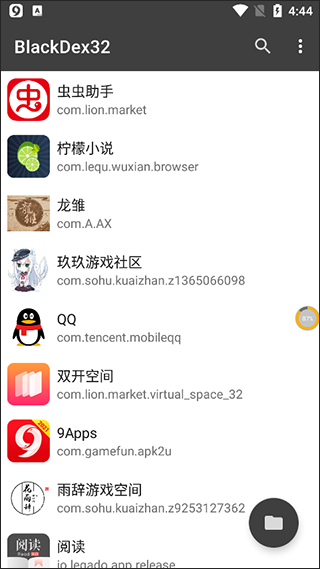 脱壳工具截图1