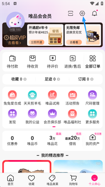 唯品会怎么联系人工客服