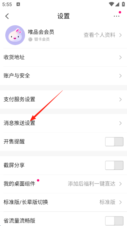唯品会怎么联系人工客服