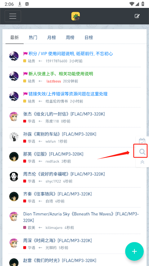音乐磁场最新版