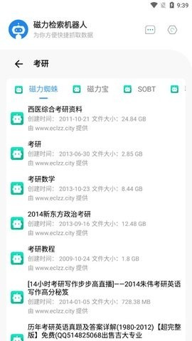 磁力检索机器人截图1