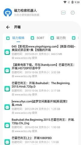 磁力检索机器人截图3