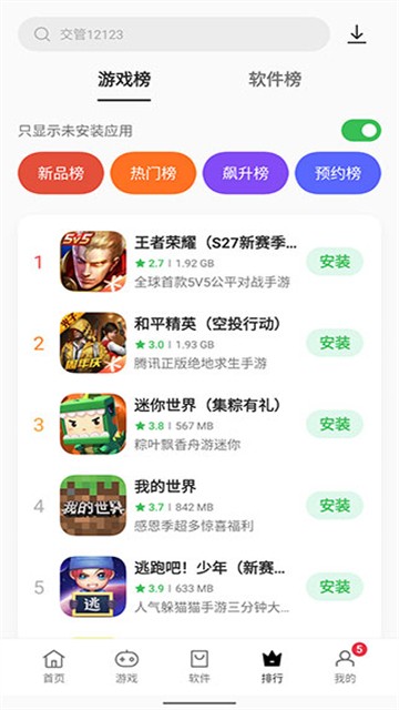 OPPO软件商店最新版截图1