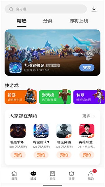 OPPO软件商店最新版截图2