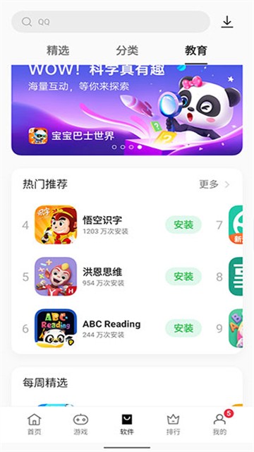 OPPO软件商店最新版截图4