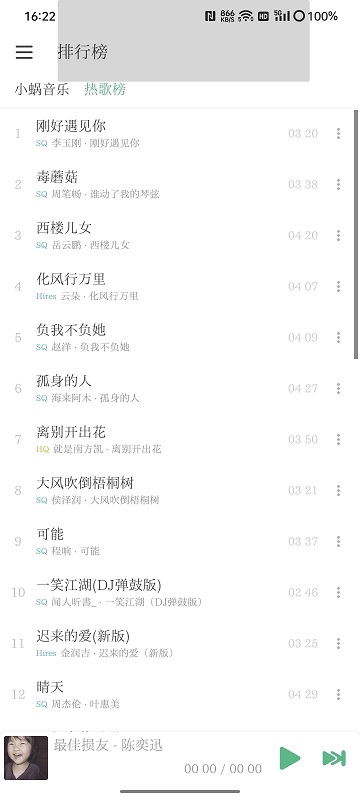 洛雪音乐手机版