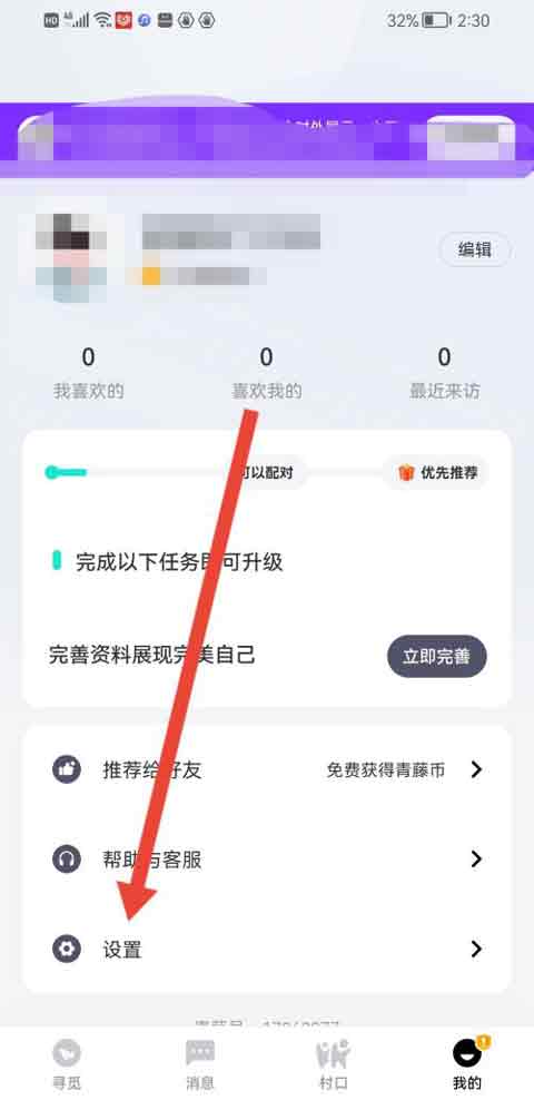 青藤之恋的心动信号是怎么出来的 开启心动信号方法